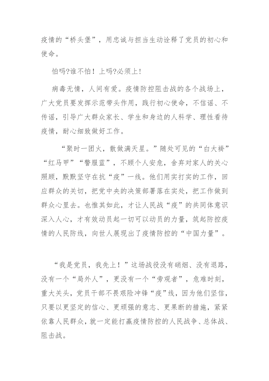 专题党课我是党员我先上.docx_第2页