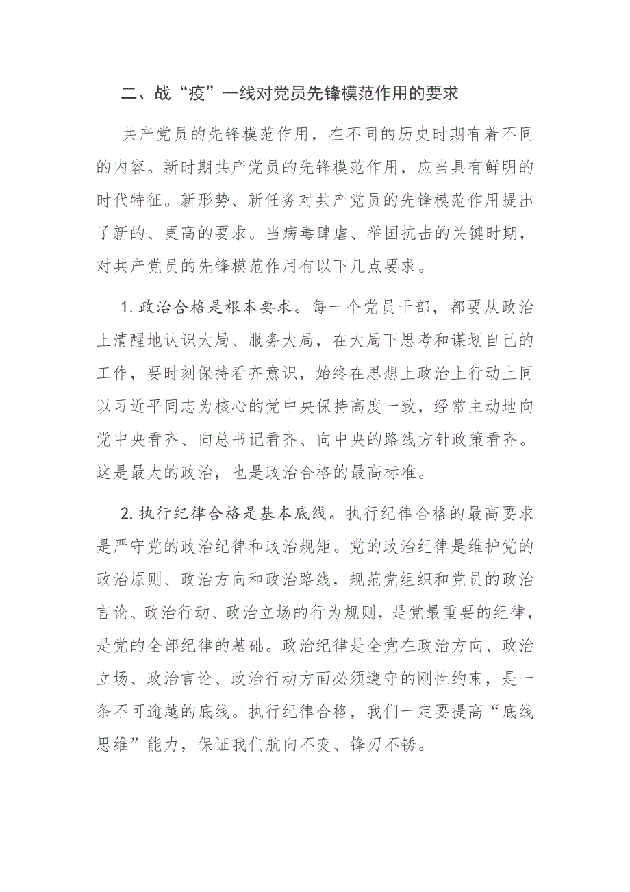 专题党课我是党员我先上.docx_第3页