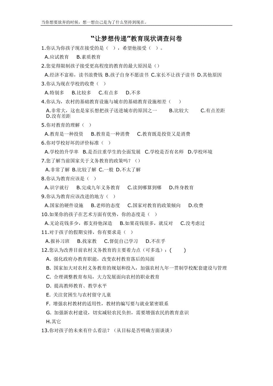 农村义务教育现状调查问卷.doc_第1页