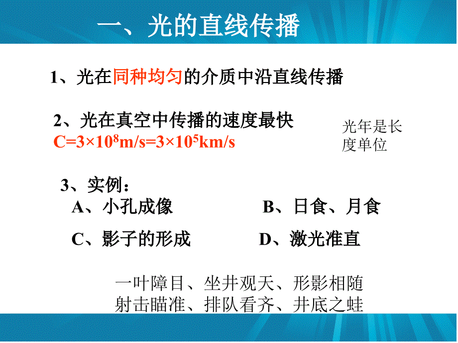 初中物理光学PPT课件.ppt_第2页