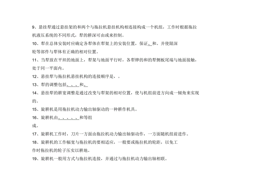 农用作业机械使用与维护习题集及答案.docx_第2页