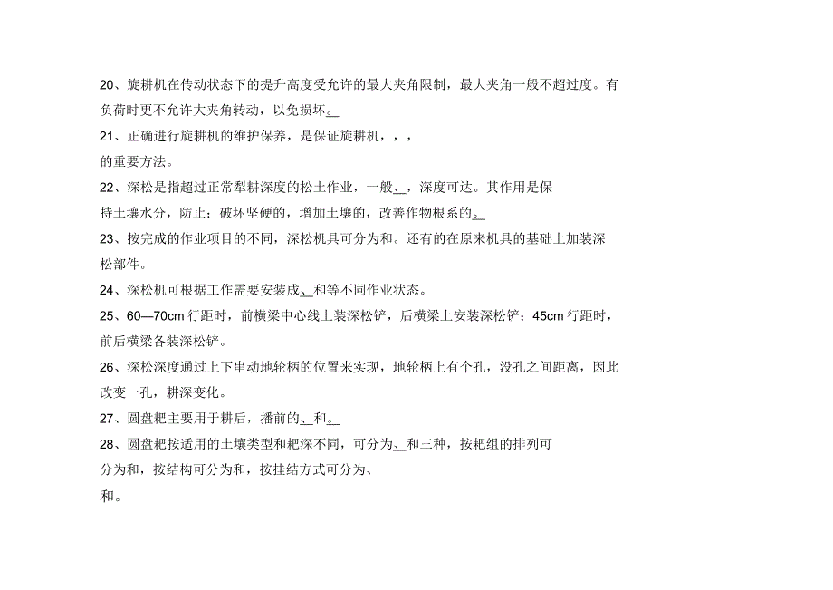 农用作业机械使用与维护习题集及答案.docx_第3页