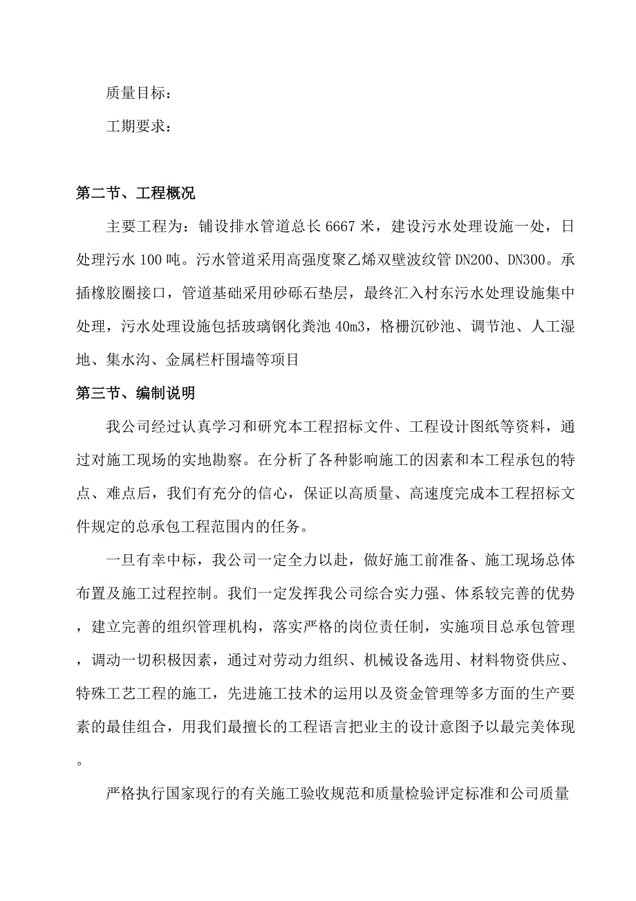农村生活污水处理施工组织设计方案.docx_第3页