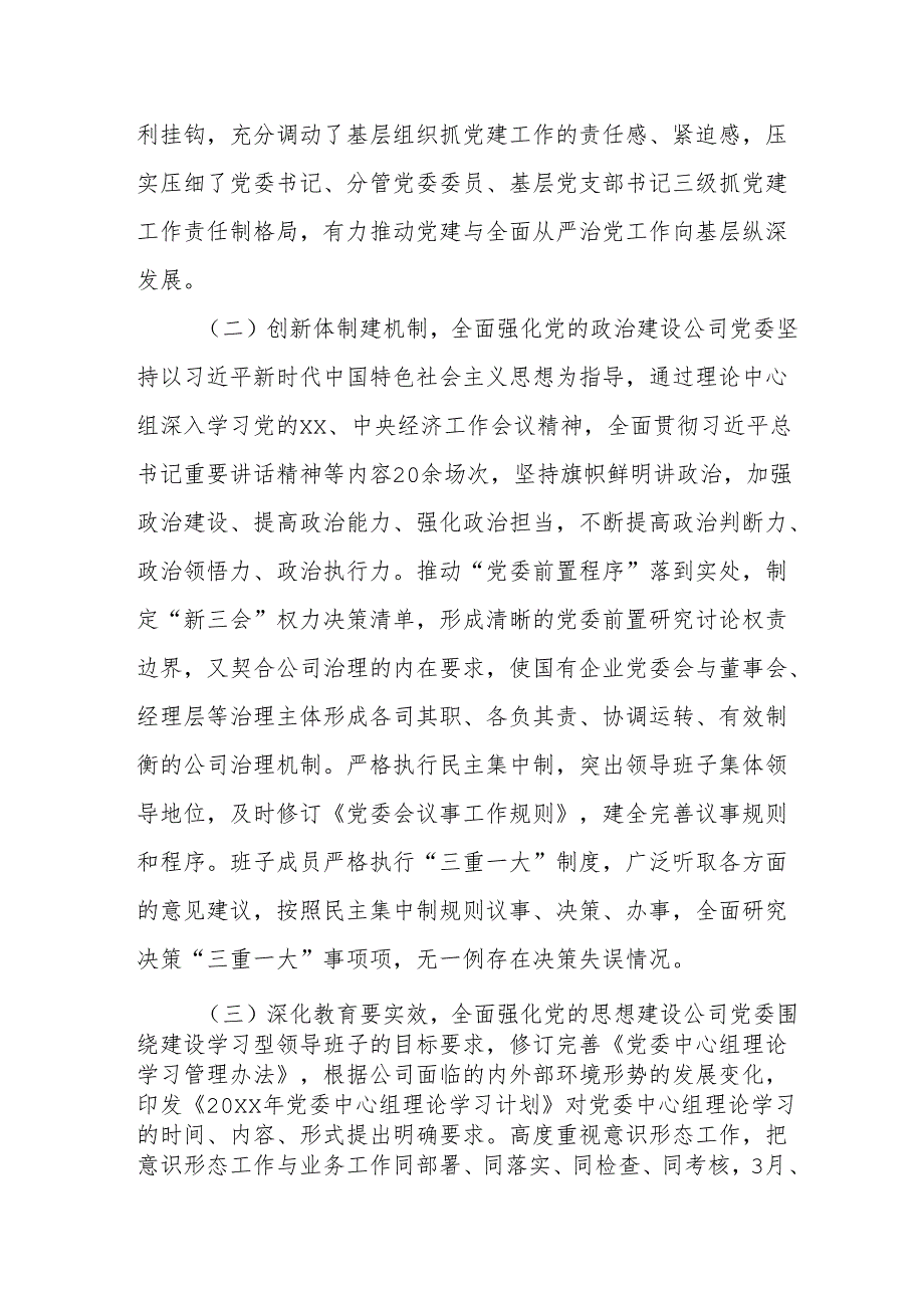 2025年上半年党建工作总结及下半年工作计划（合计4份）.docx_第2页