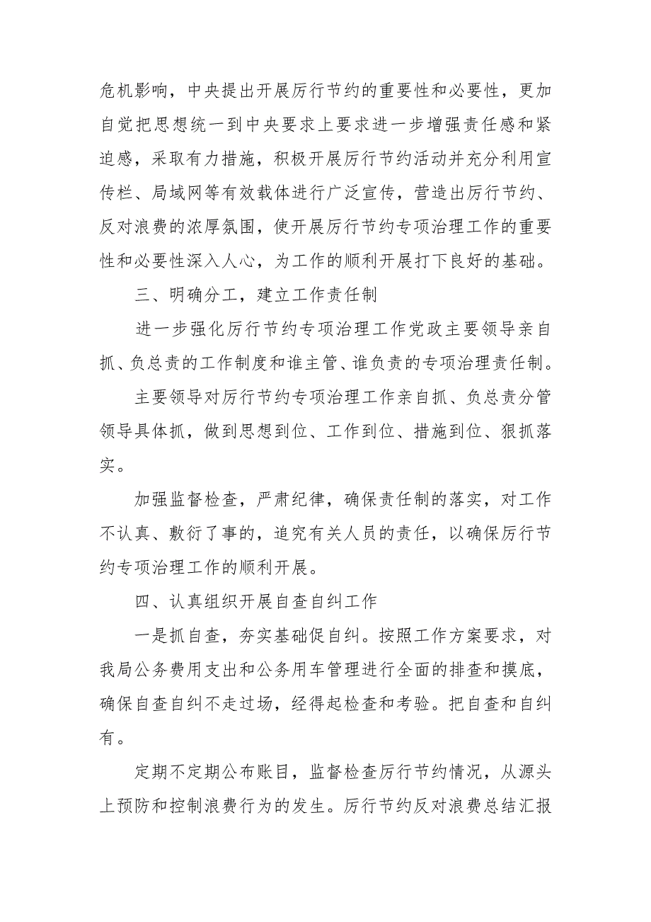 厉行节约反对浪费总结汇报材料3篇.doc_第2页