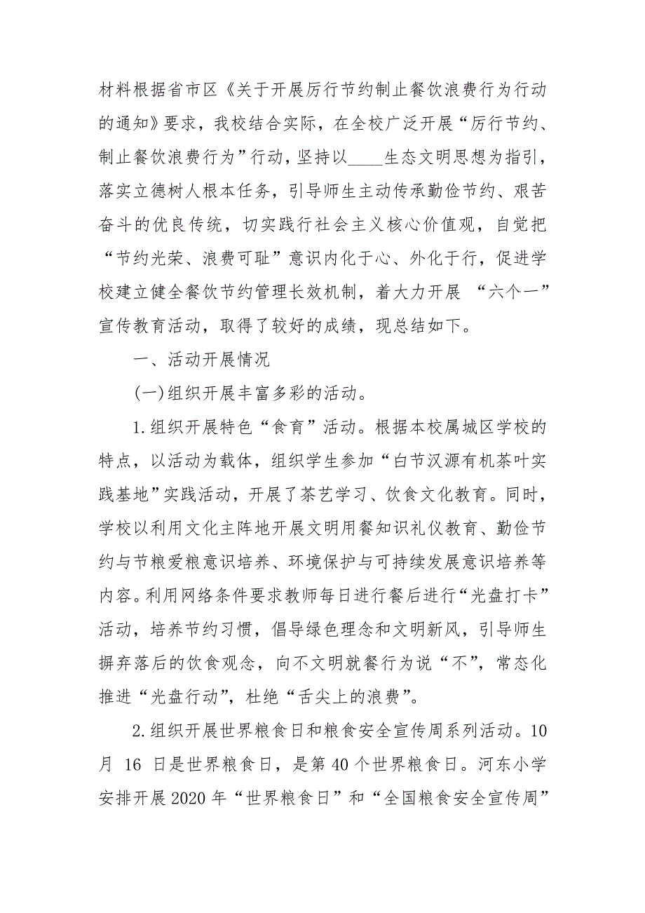 厉行节约反对浪费总结汇报材料3篇.doc_第3页