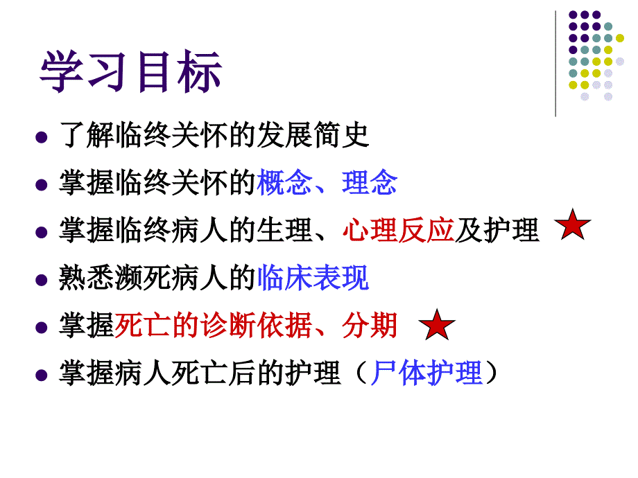临终关怀PPT课件.ppt_第2页