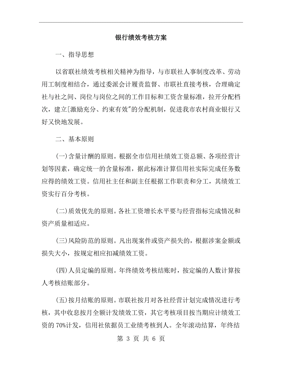 中医药绩效考核方案.doc_第3页