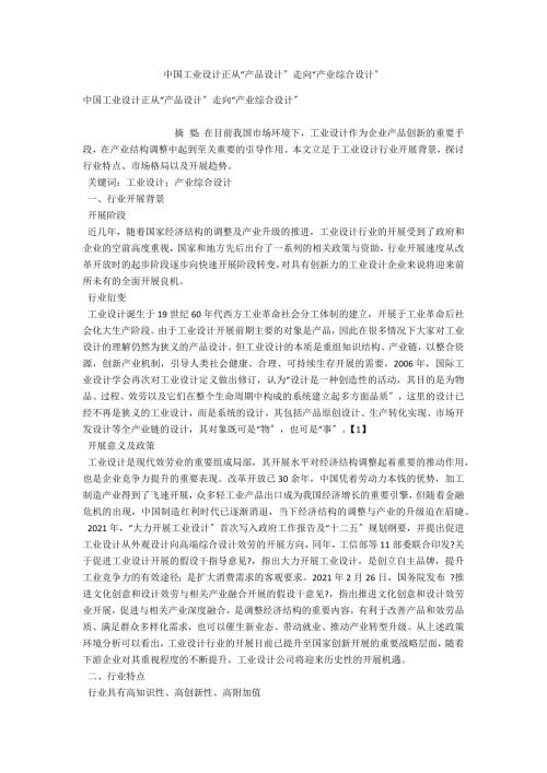 中国工业设计正从产品设计走向产业综合设计.docx