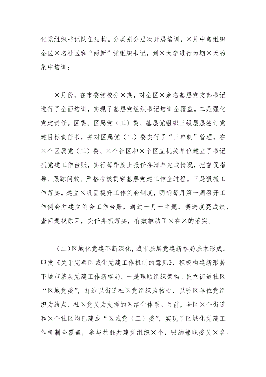 基层党建示范观摩总结讲评会上的讲话.docx_第3页