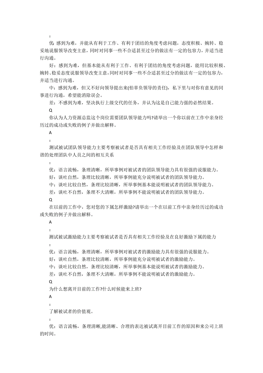 人力资源岗笔试题目.docx_第2页