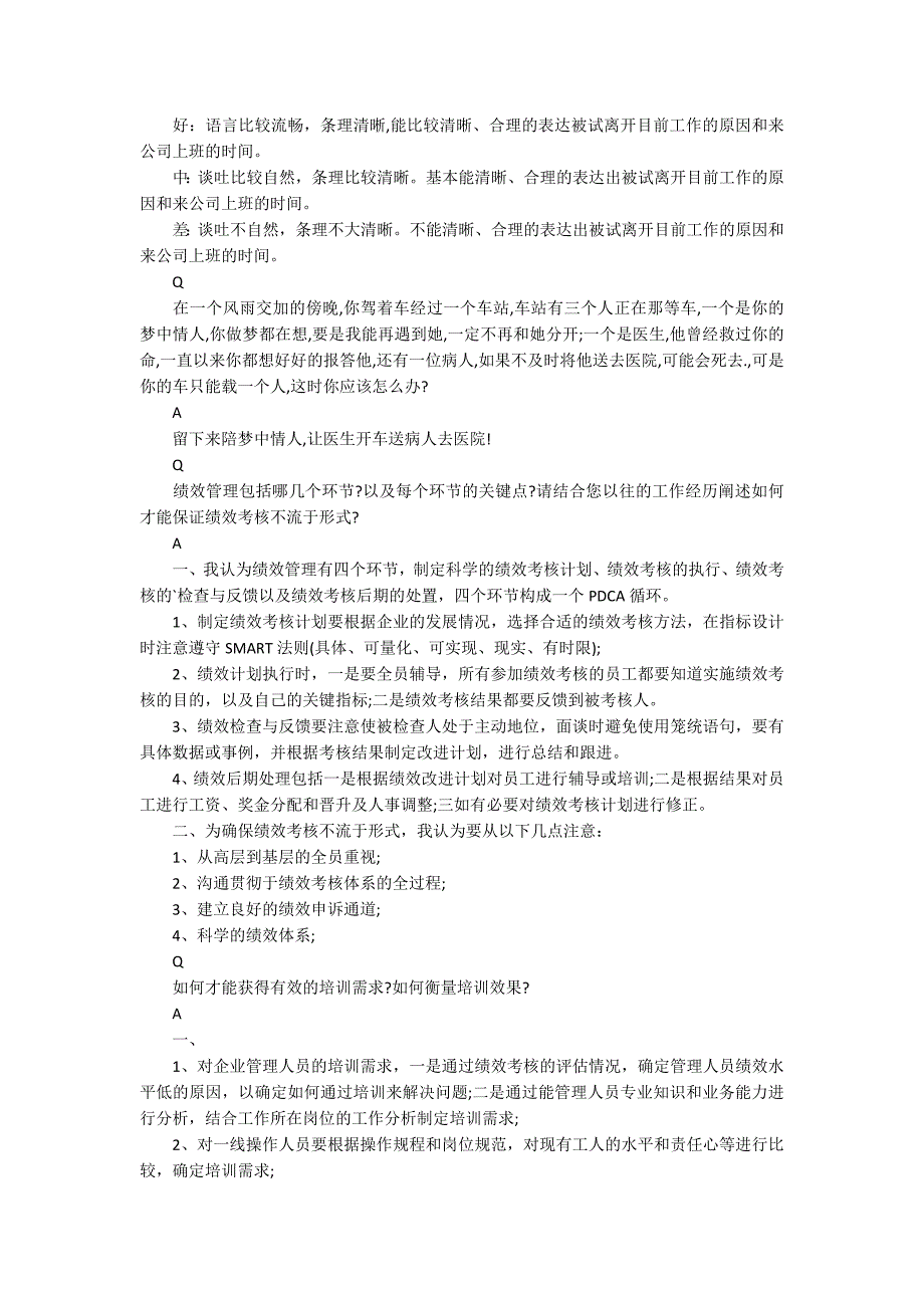 人力资源岗笔试题目.docx_第3页