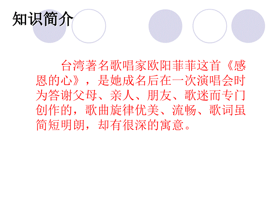 人教版音乐六下第一单元感恩的心ppt课件2.ppt_第2页