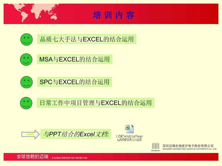 利用excel表格制作各种品质图表QC7MSASPC.ppt_第1页