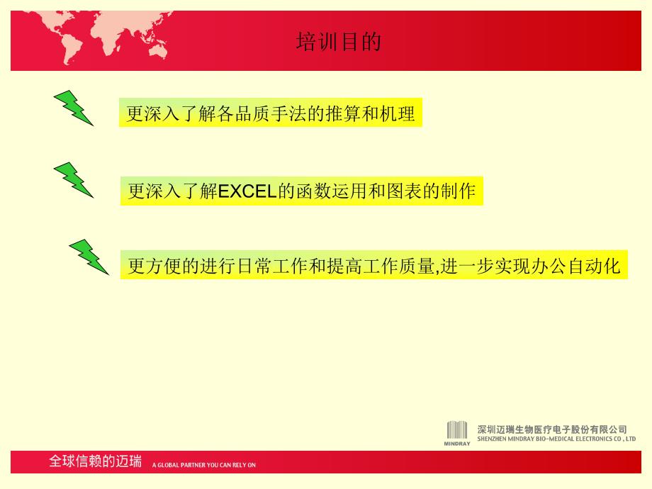 利用excel表格制作各种品质图表QC7MSASPC.ppt_第2页