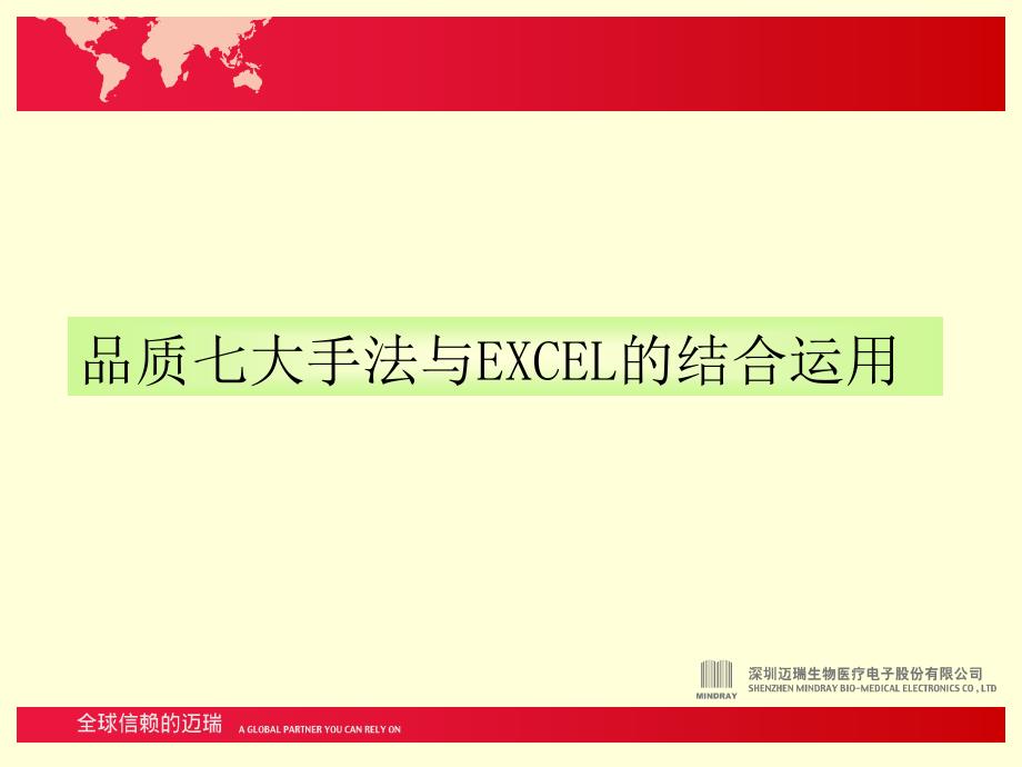 利用excel表格制作各种品质图表QC7MSASPC.ppt_第3页