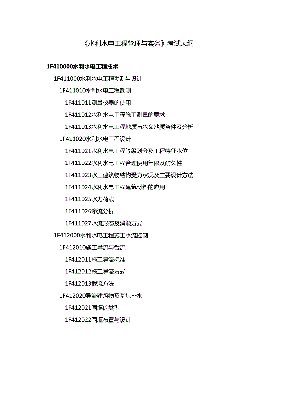 一级建造师《水利水电工程管理与实务》章节考点总结.docx_第2页
