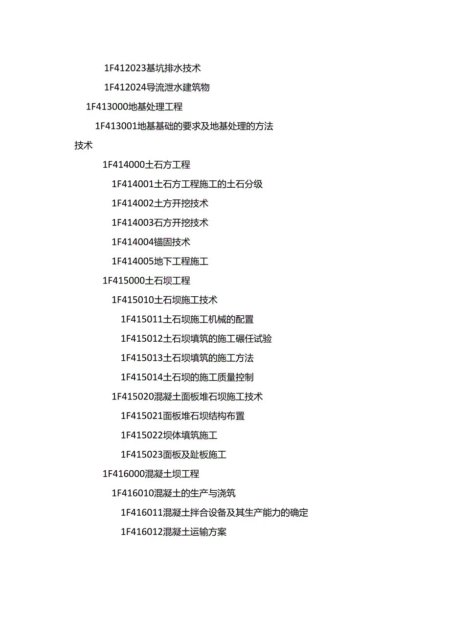 一级建造师《水利水电工程管理与实务》章节考点总结.docx_第3页