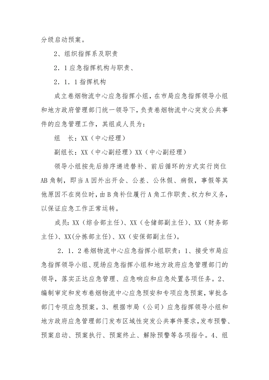卷烟物流中心突发公共事件应急预案.doc_第3页
