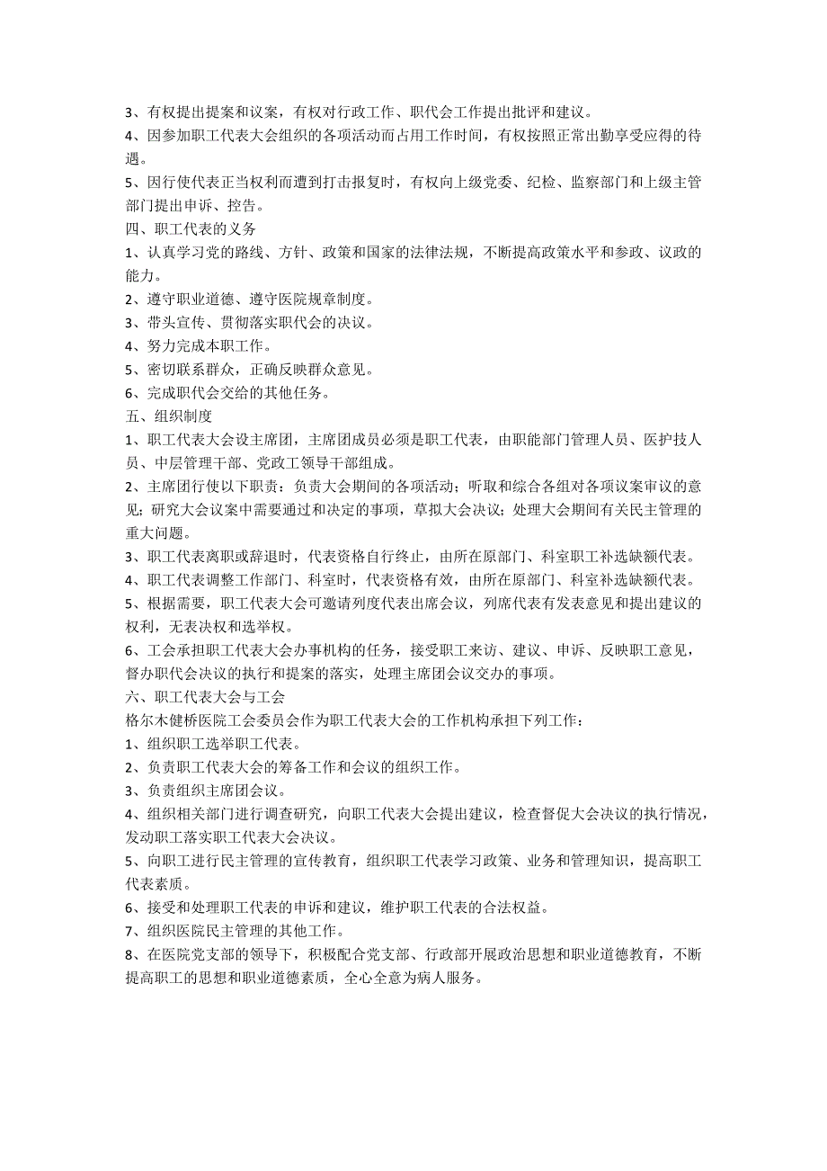 医院职工代表大会制度范文.docx_第2页