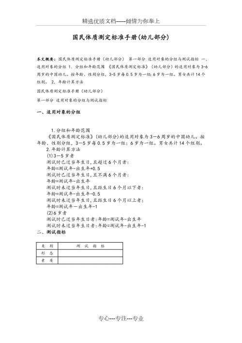 国民体质测定标准手册幼儿部分共12页.doc