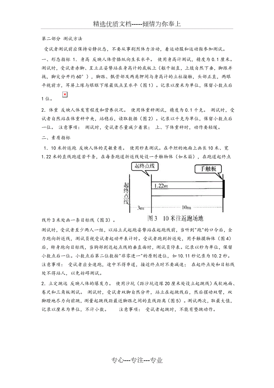 国民体质测定标准手册幼儿部分共12页.doc_第2页