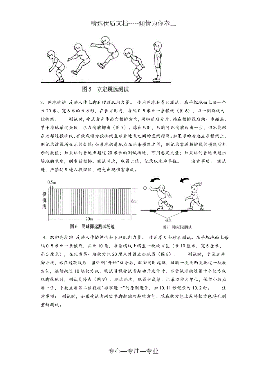 国民体质测定标准手册幼儿部分共12页.doc_第3页
