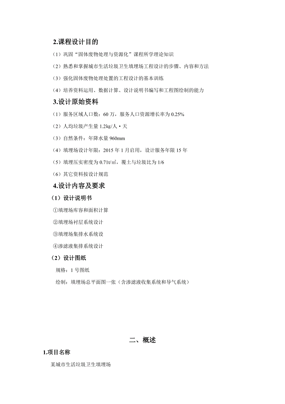城市生活垃圾填埋场设计.doc_第3页