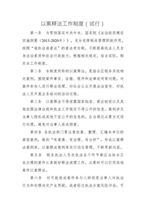 以案释法工作制度.doc