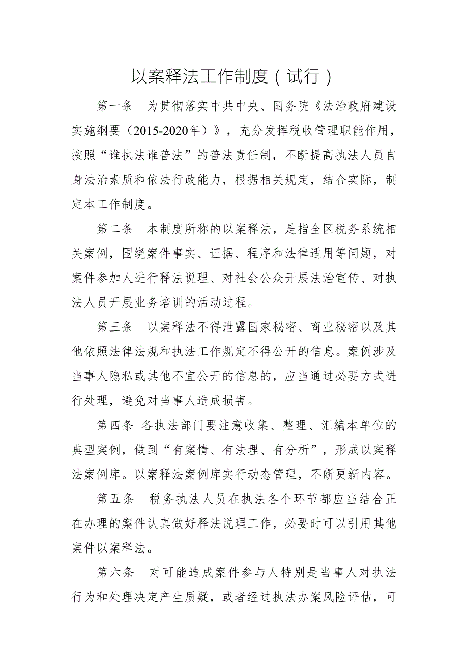 以案释法工作制度.doc_第1页