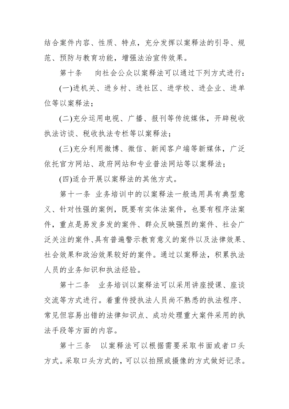 以案释法工作制度.doc_第3页