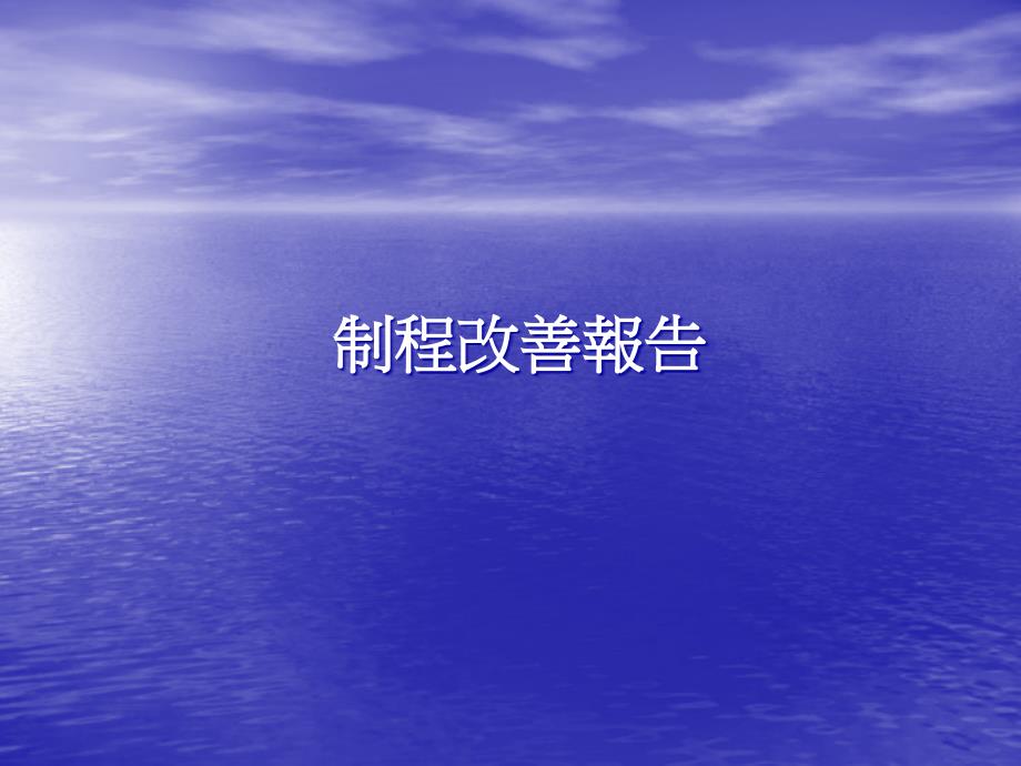 喷涂不良改善报告.ppt_第1页