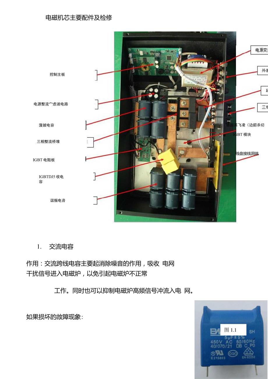 商用电磁炉维修指导.doc_第2页