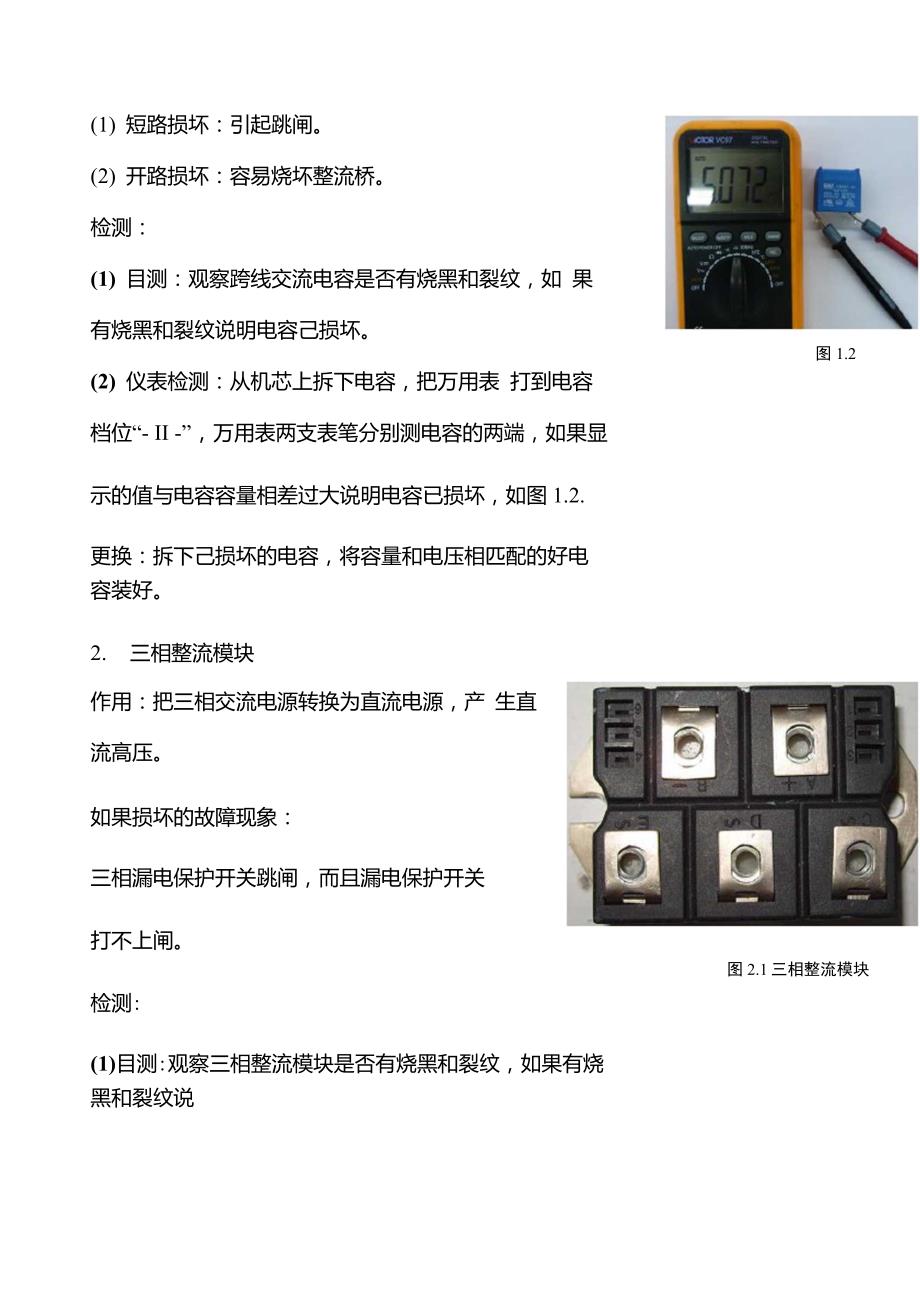 商用电磁炉维修指导.doc_第3页