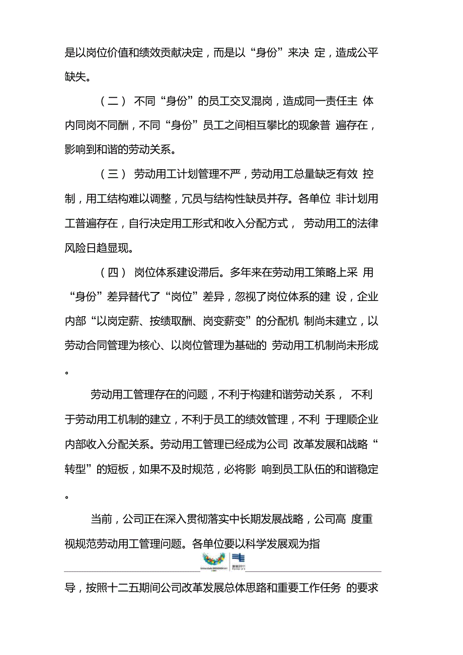 关于进一步规范劳动用工管理的指导意见试行.doc_第2页