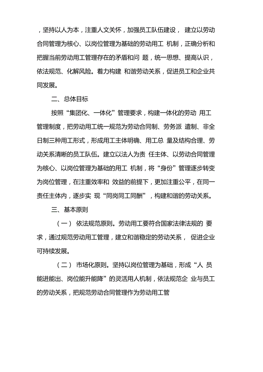 关于进一步规范劳动用工管理的指导意见试行.doc_第3页
