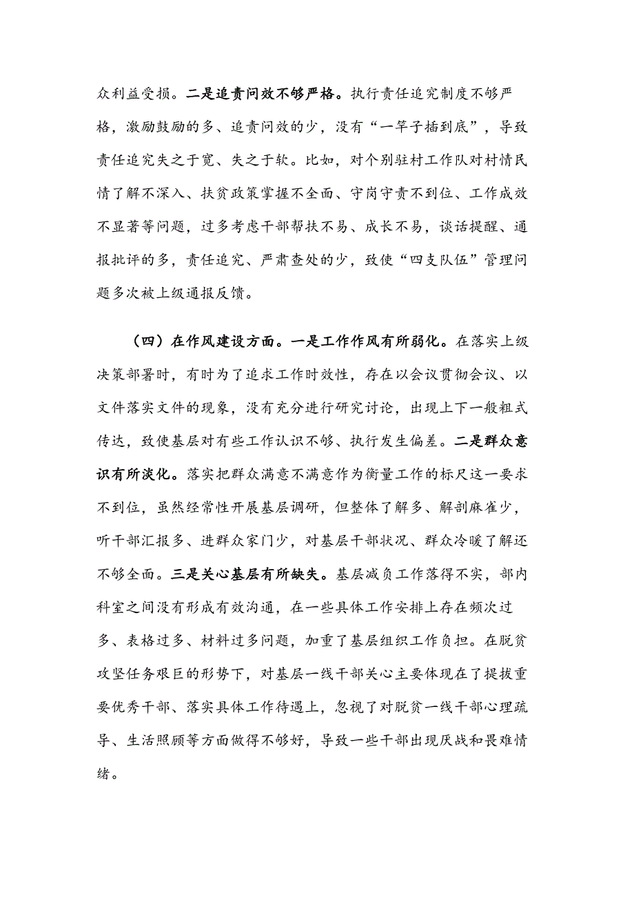 个人对照检查材料政治建设廉洁自律作风建设担当作为全面从严治党六个方面.docx_第3页