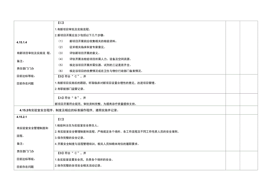二甲评审检验科自评汇总概要.doc_第3页