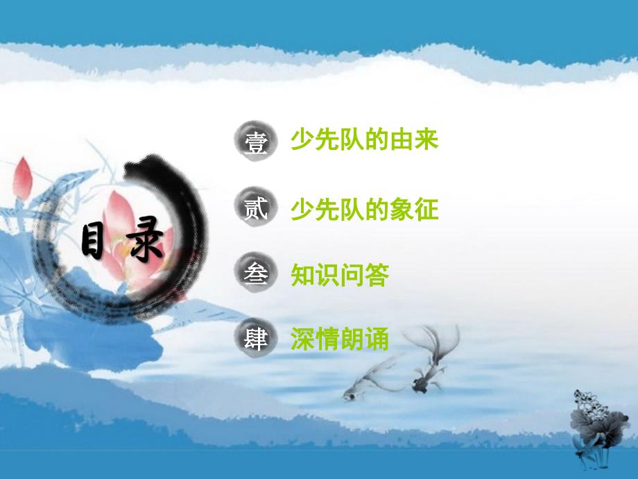 在队旗下成长PPT课件.ppt_第2页