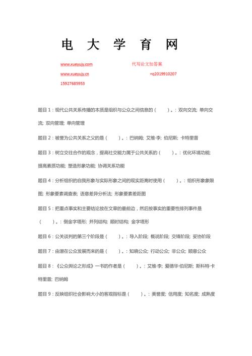 国开电大公共关系学形考任务模拟测试1答案.docx