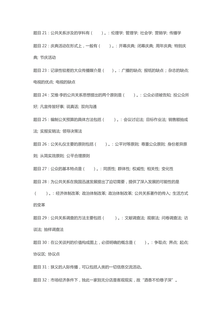 国开电大公共关系学形考任务模拟测试1答案.docx_第3页