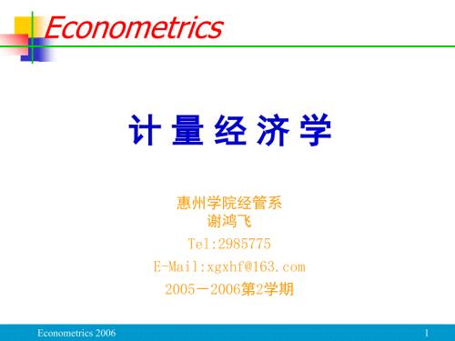 初级计量经济学课件全.ppt