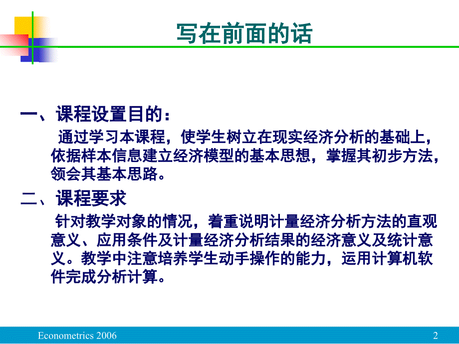 初级计量经济学课件全.ppt_第2页
