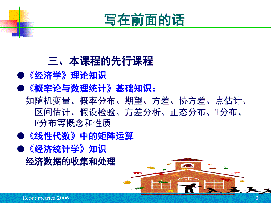 初级计量经济学课件全.ppt_第3页