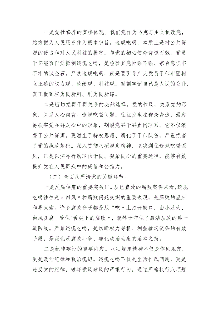 2025党员干部围绕深入贯彻学习教育精神严禁违规吃喝专题研讨发言材料.docx_第2页