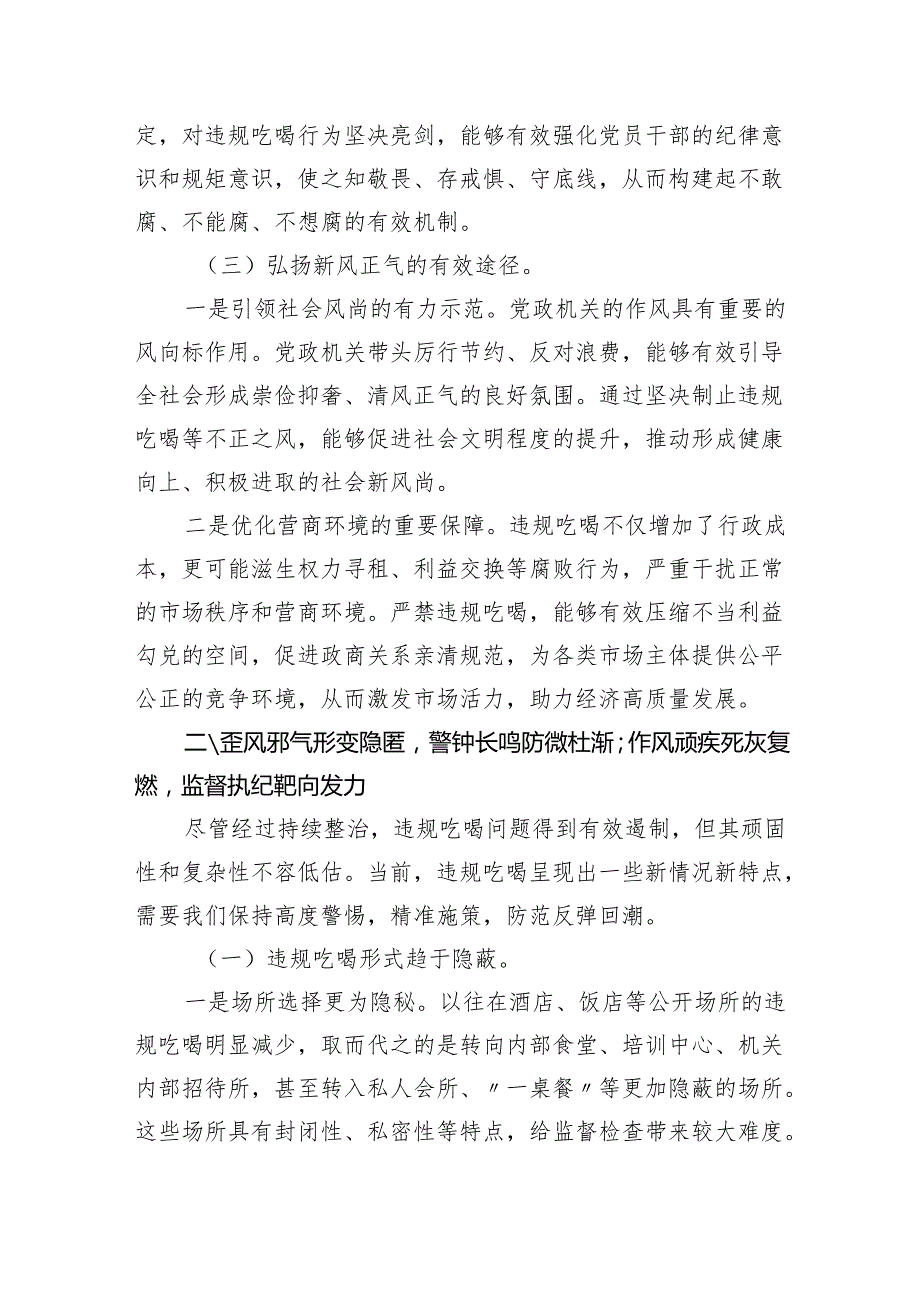 2025党员干部围绕深入贯彻学习教育精神严禁违规吃喝专题研讨发言材料.docx_第3页