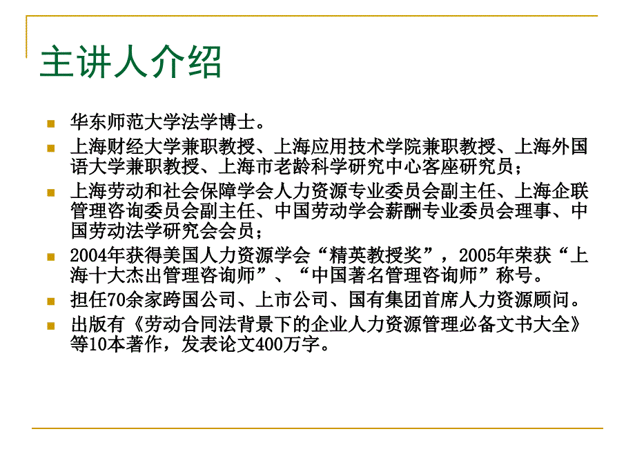 劳动合同法中容易引发争议10个关键点.ppt_第2页