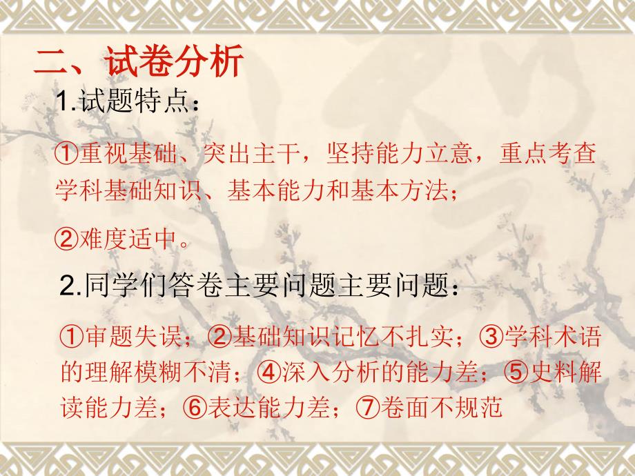 历史试卷讲评PPT课件.ppt_第3页
