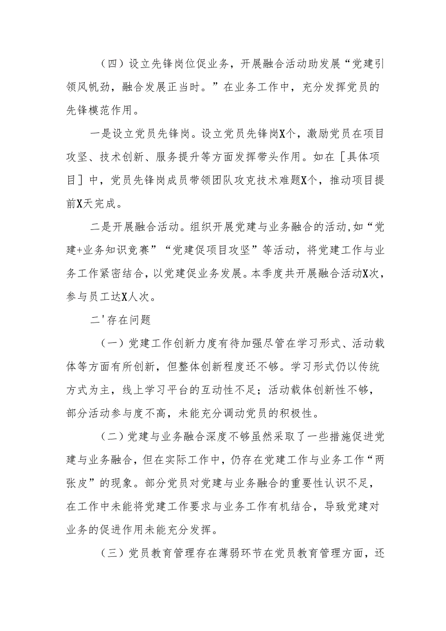 2025年上半年《党建工作总结》及下一步工作打算（合计9份）.docx_第3页