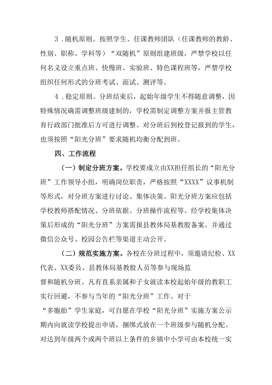 2025年开展中小学分班工作方案 （汇编6份）.docx_第2页